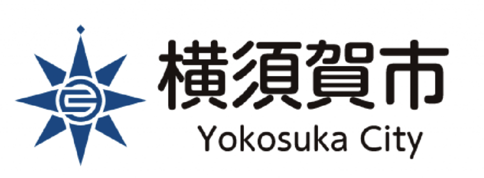 横須賀市